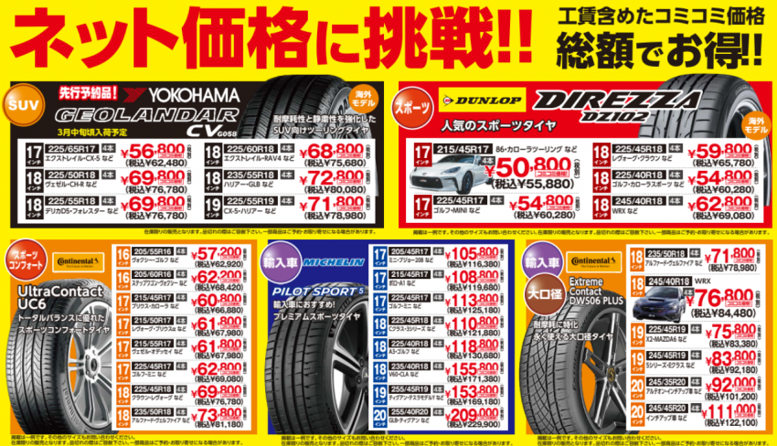 ネットの価格に挑戦中！ コミコミ価格でお買い得！！残り9日